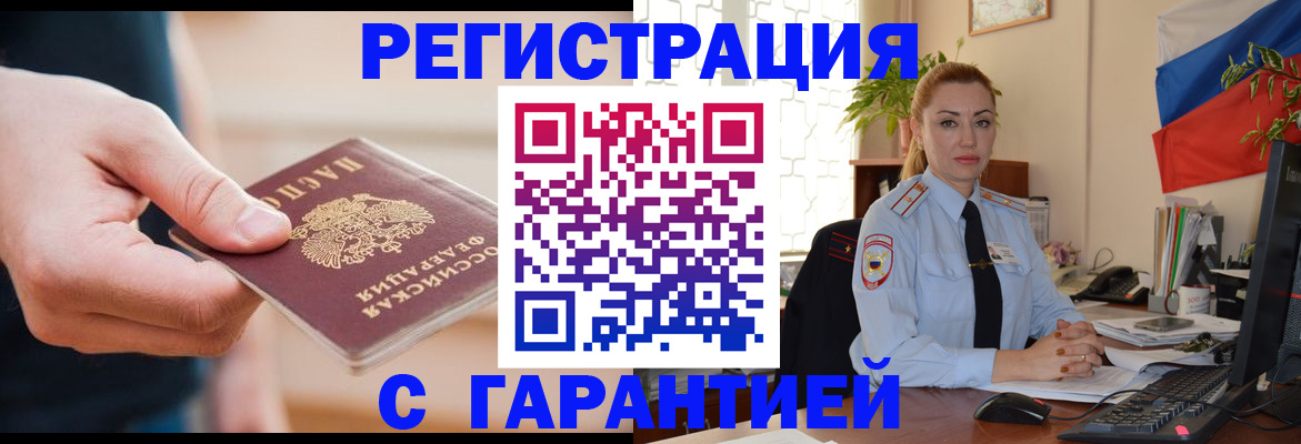 временная регистрация гарантия в Унече