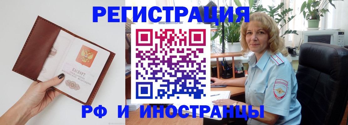 купить прописку в Унече