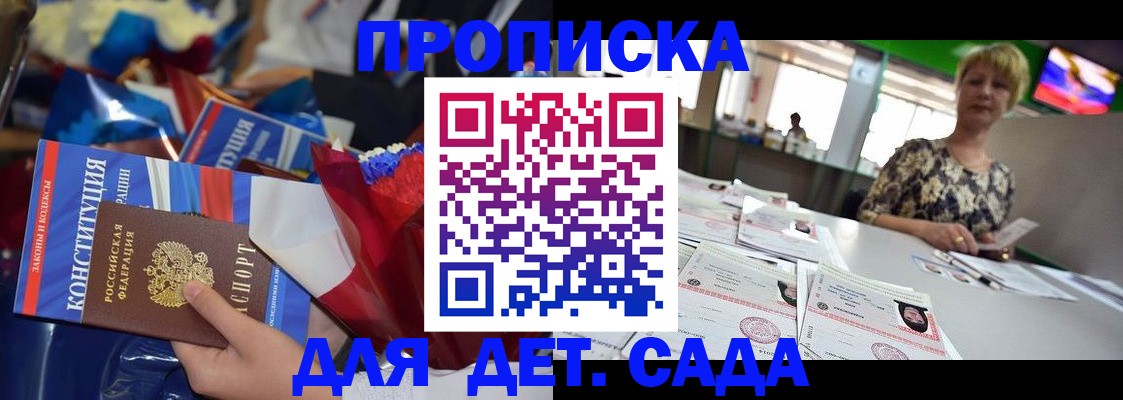 регистрация для дет. сада в Унече