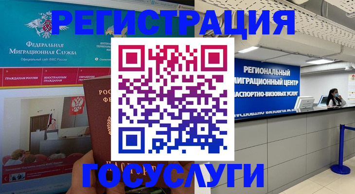временная регистрация надежно в Унече