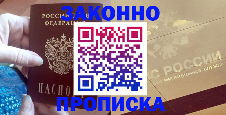 прописка в Унече