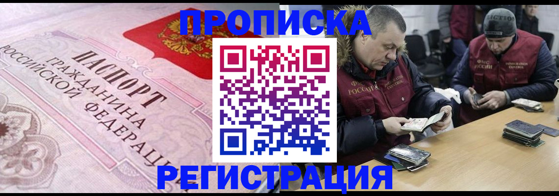 временная регистрация законно в Унече